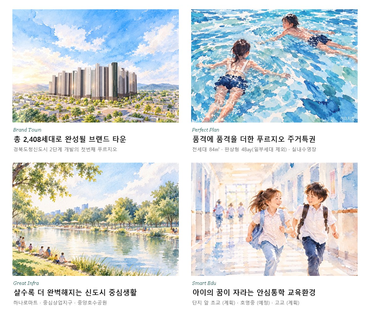 경북도청 푸르지오 퍼스티온 프리미엄 1